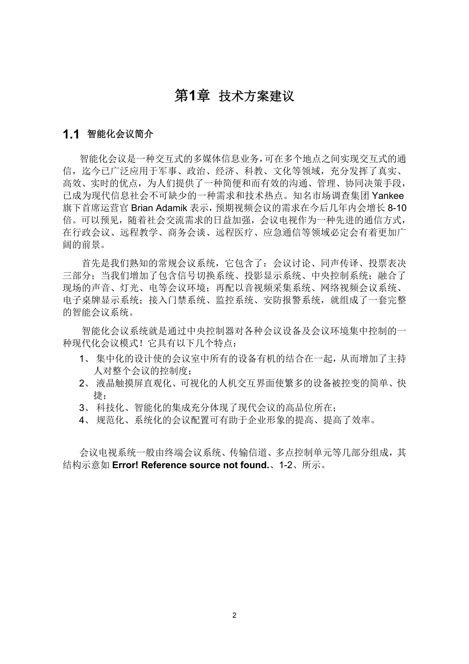 [精选]快捷系列产品及投影视频设备设计方案_第2页