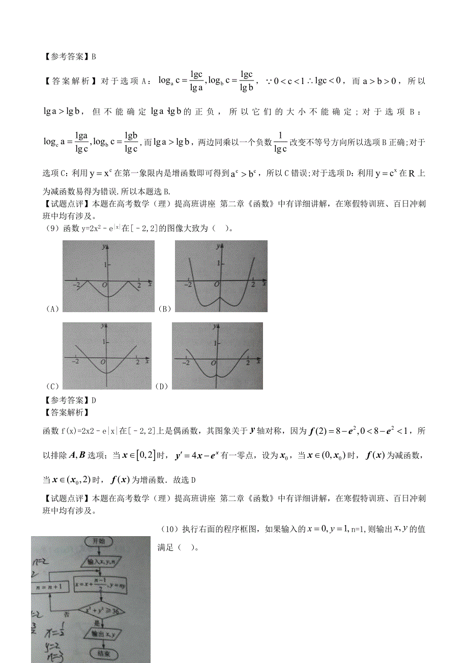 2016福建高考文科数学真题及答案_第3页