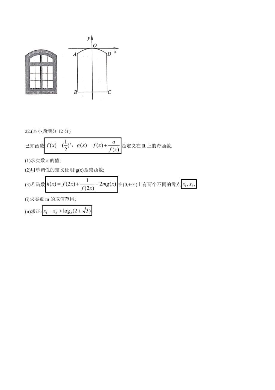 江苏省徐州市2020-2021学年度第一学期期末抽测高一年级数学试题（word版无答案）_第5页