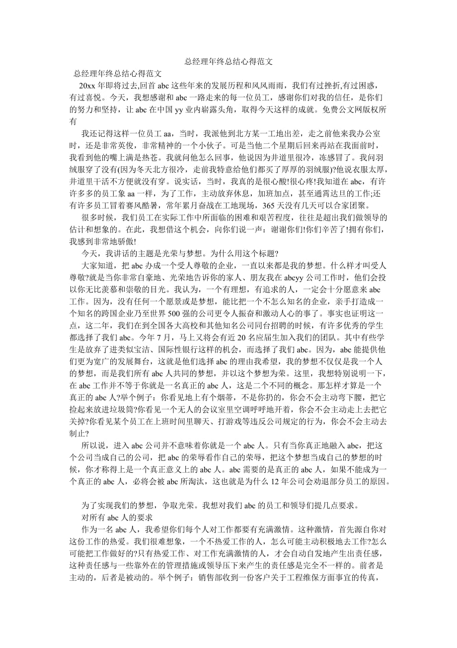 《总经理年终总结心得范文》_第1页