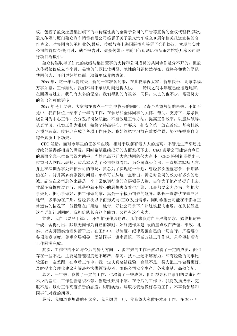 《总经理年终总结心得范文》_第3页