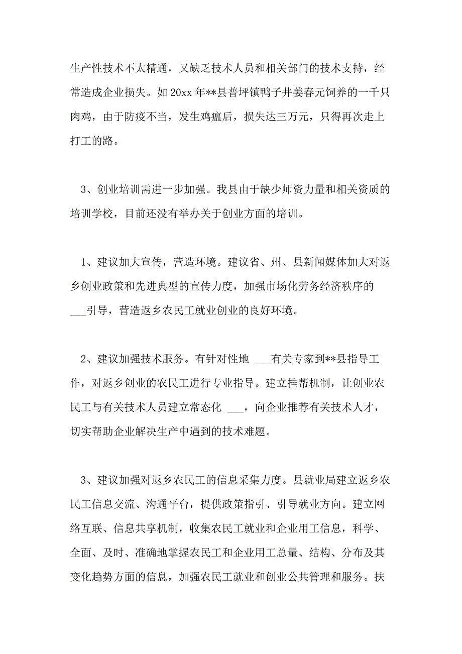 2021年农民工创业调研报告_第4页