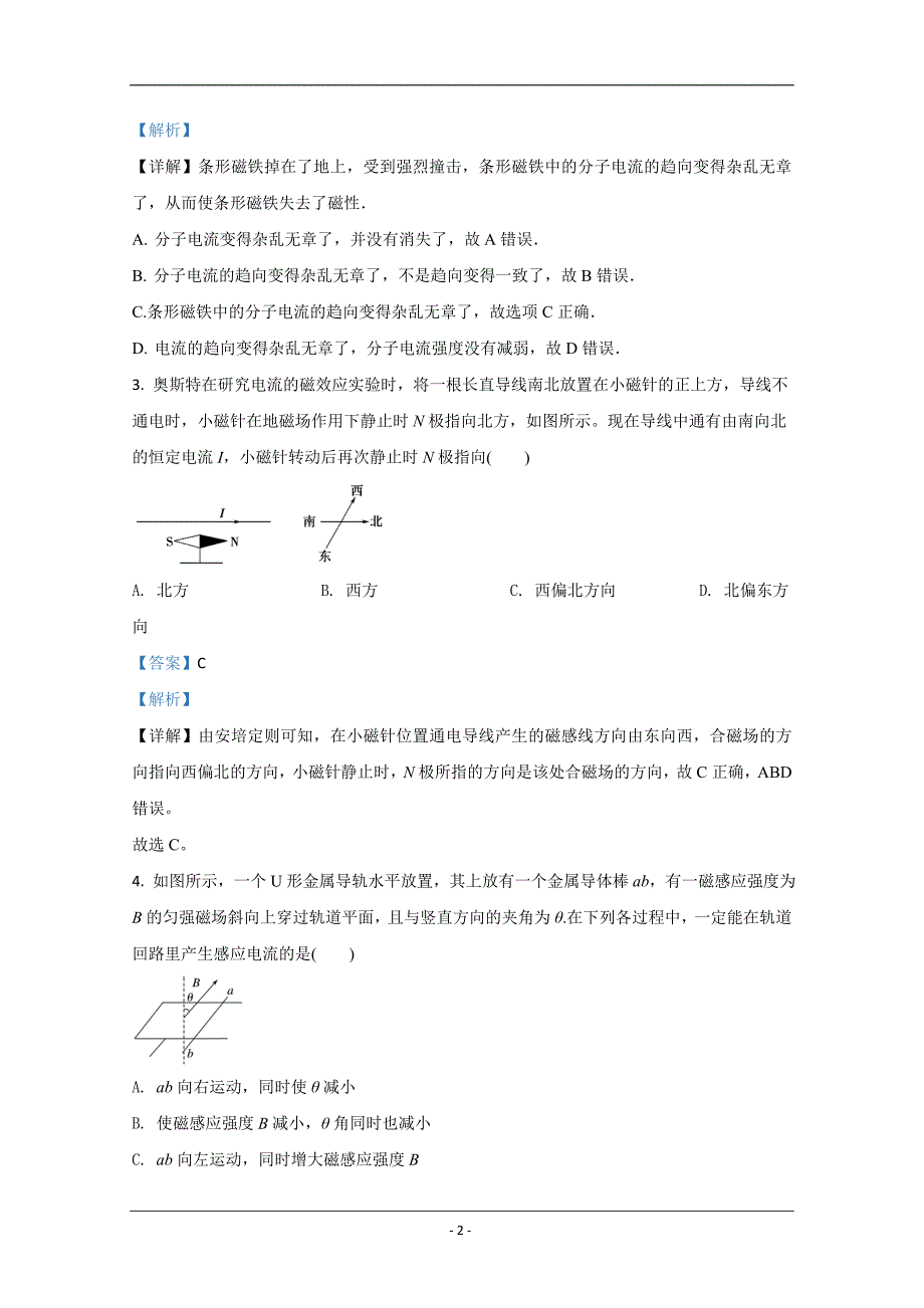 山东省临沂市2020-2021学年高二上学期期中考试物理试卷 Word版含解析_第2页