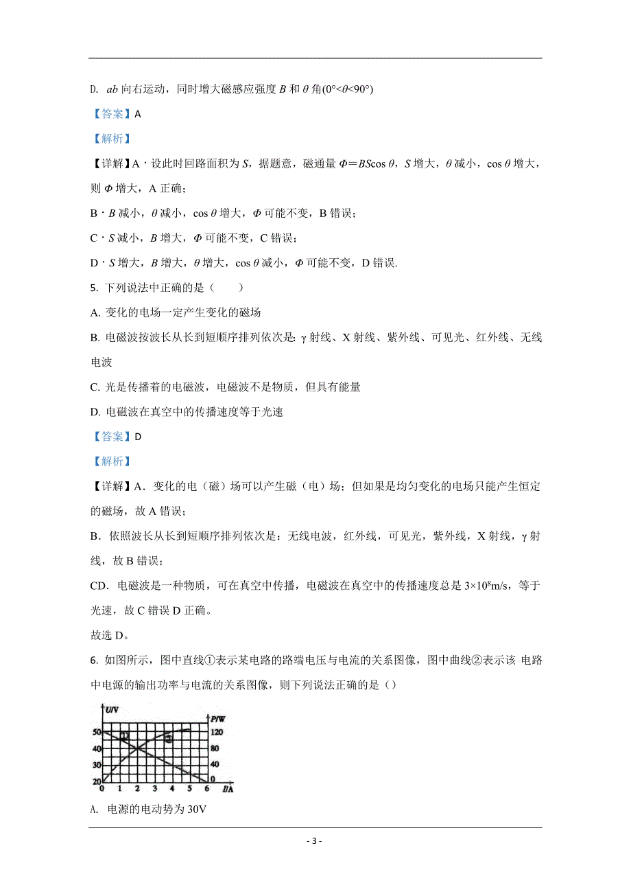 山东省临沂市2020-2021学年高二上学期期中考试物理试卷 Word版含解析_第3页