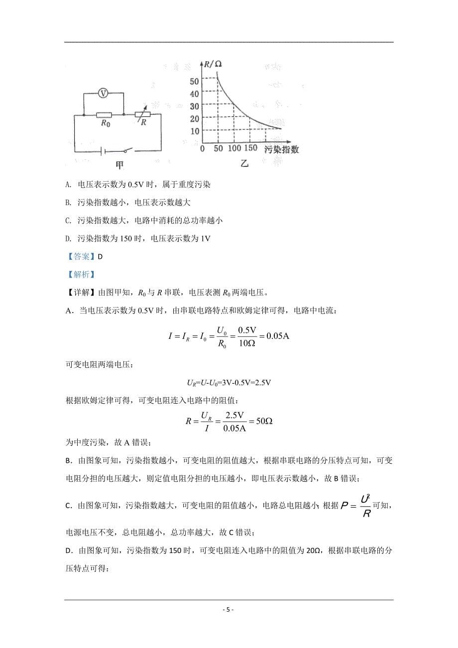 山东省临沂市2020-2021学年高二上学期期中考试物理试卷 Word版含解析_第5页