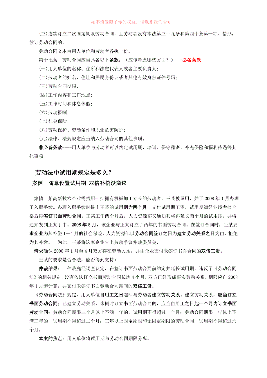 优质精选】第二章劳动合同的订立_第2页