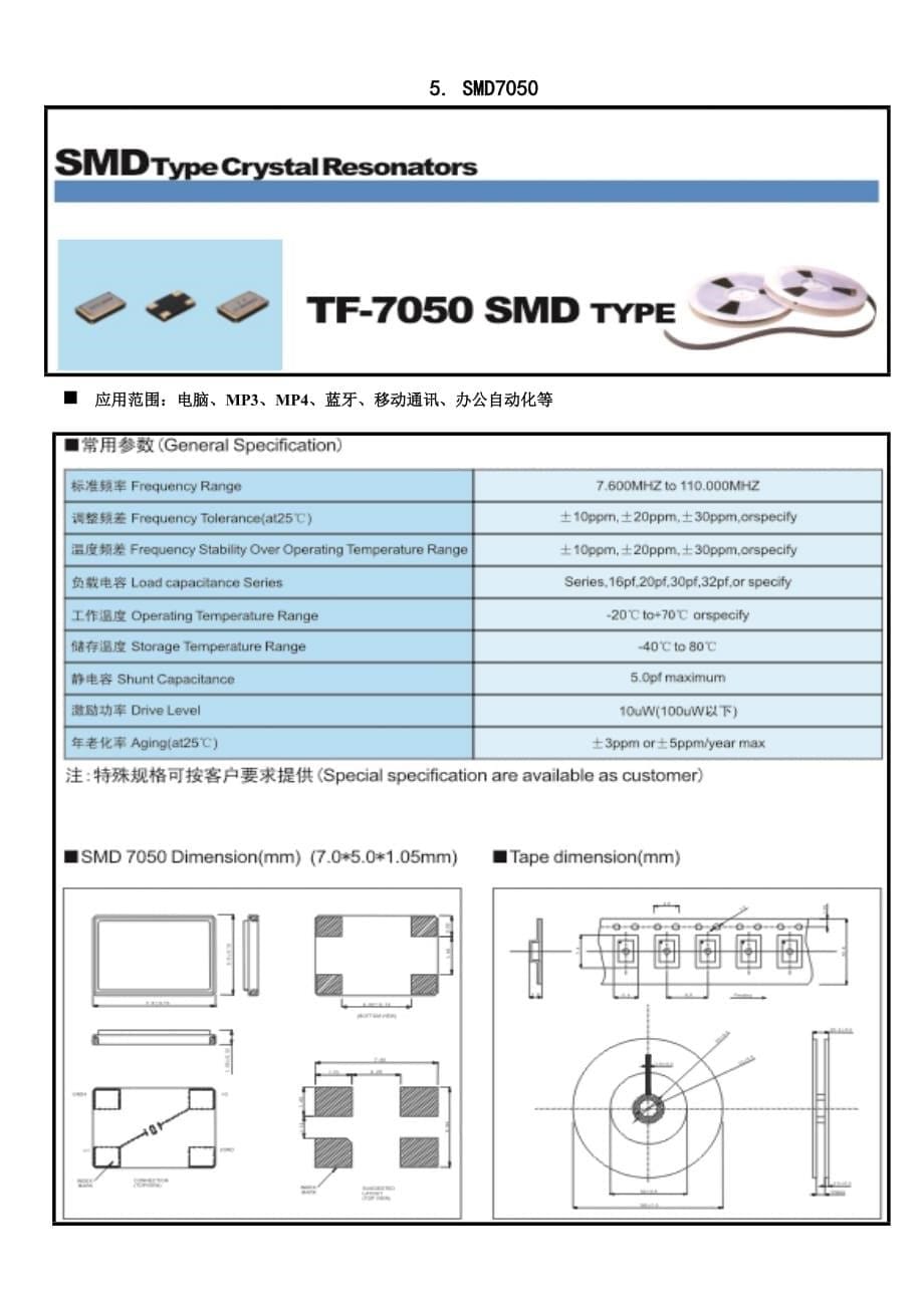 [精选]峰华晶体谐振器产品介绍1_第5页