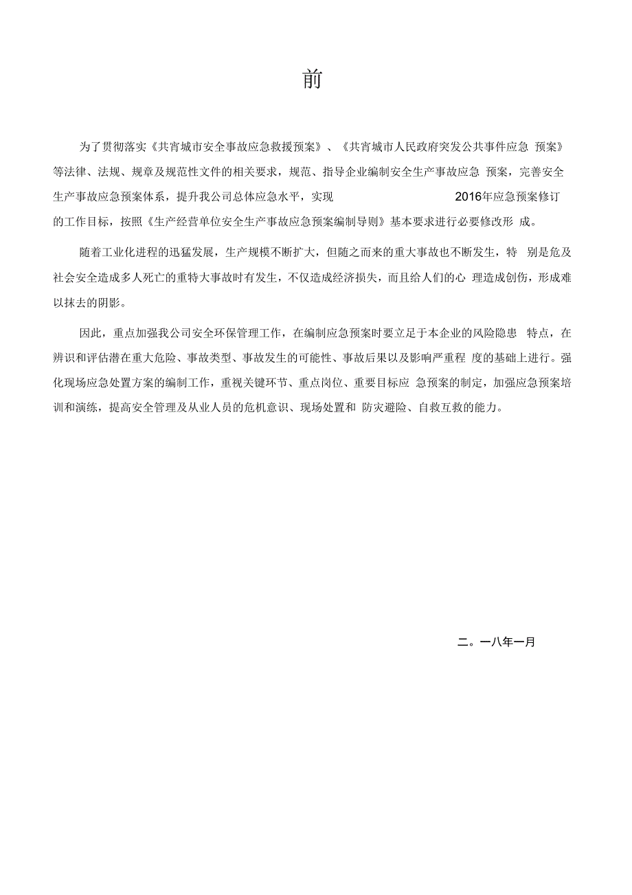 江西康泰环保股份有限公司_第4页