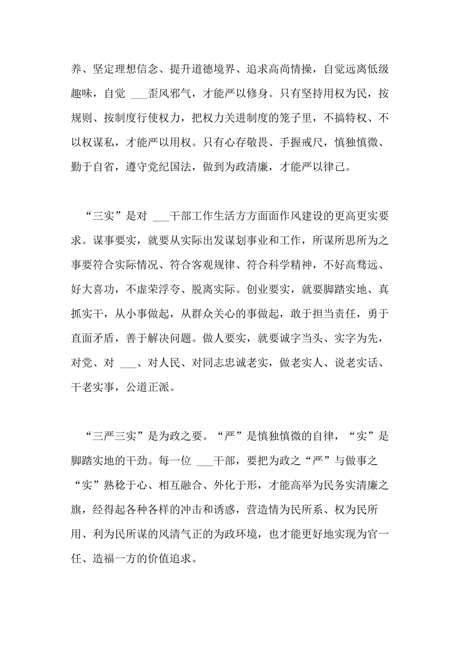 2021年大学生三严三实党员自我评价_第2页