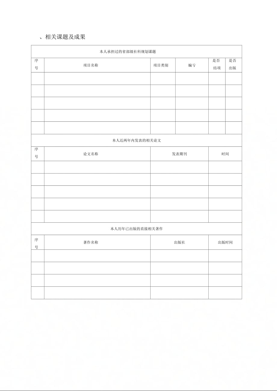 浙江哲学社会科学_第4页