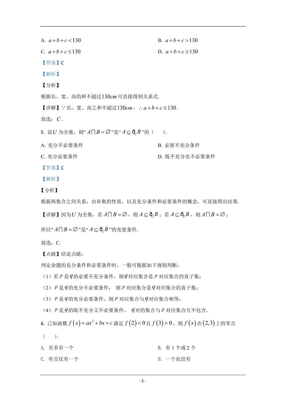 山东省潍坊市2020-2021学年高一上学期期中考试数学试卷 Word版含解析_第3页