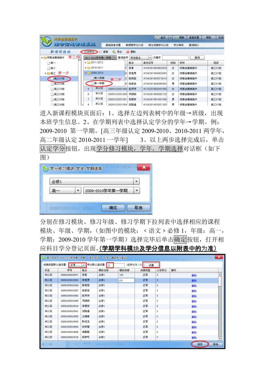2012河南省普通高中综合信息管理系统使用说明_第2页
