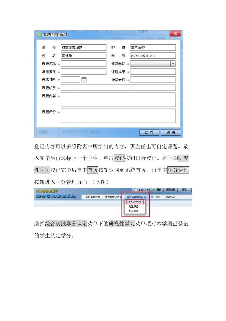 2012河南省普通高中综合信息管理系统使用说明_第5页
