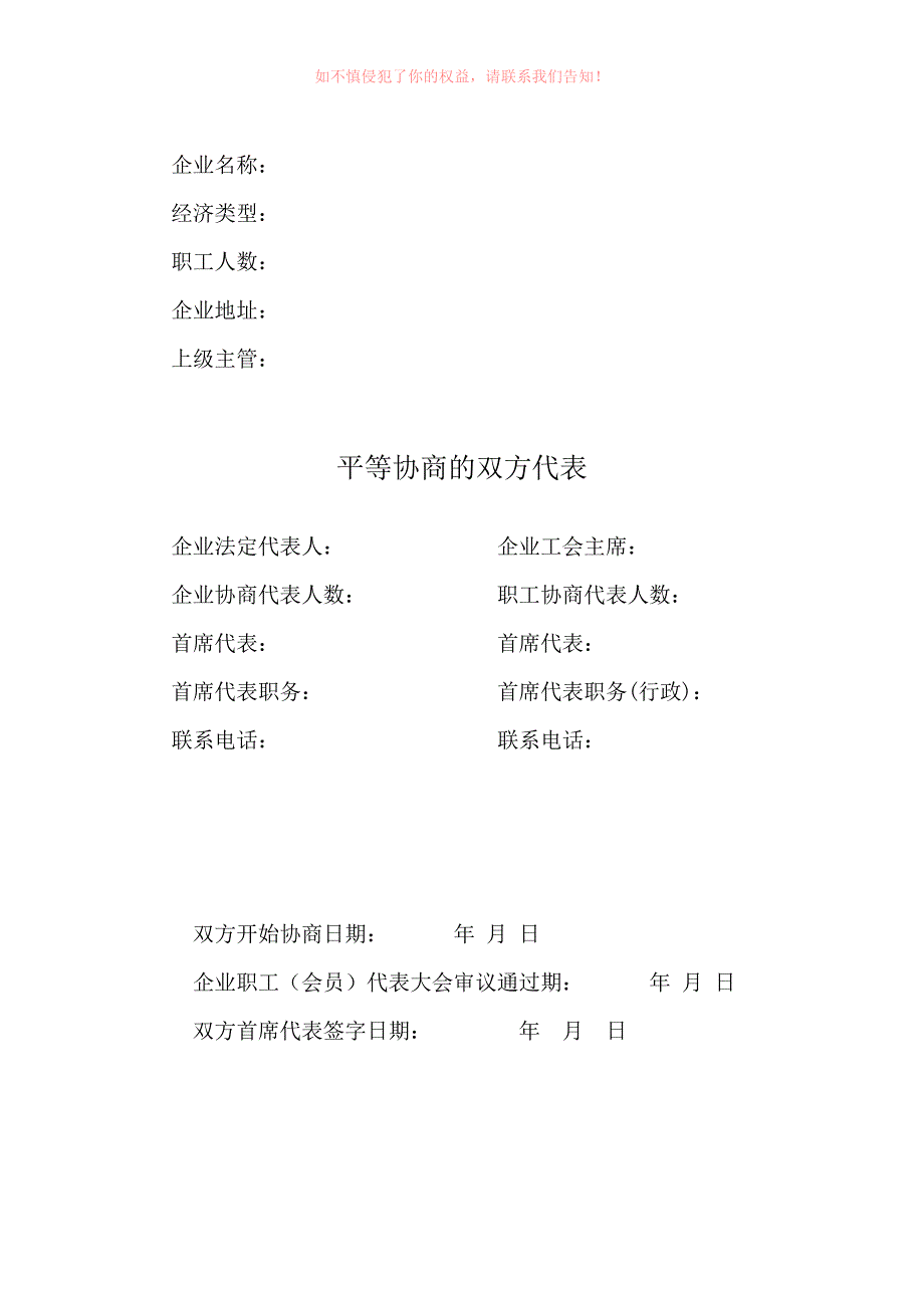 优质精选】公有企业集体合同示范文本_第2页