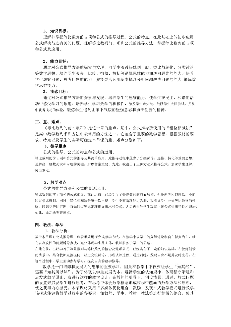 《等比数列的前n项和》优质说课稿_第2页