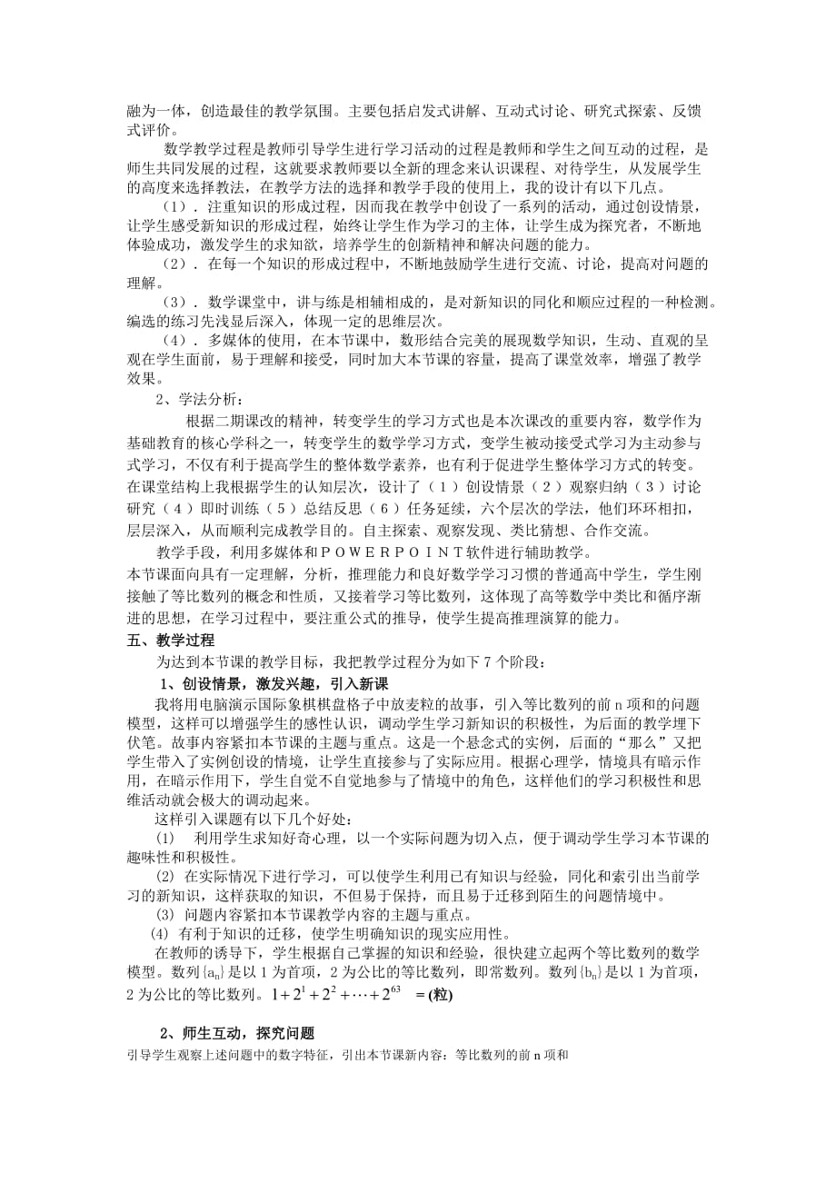 《等比数列的前n项和》优质说课稿_第3页