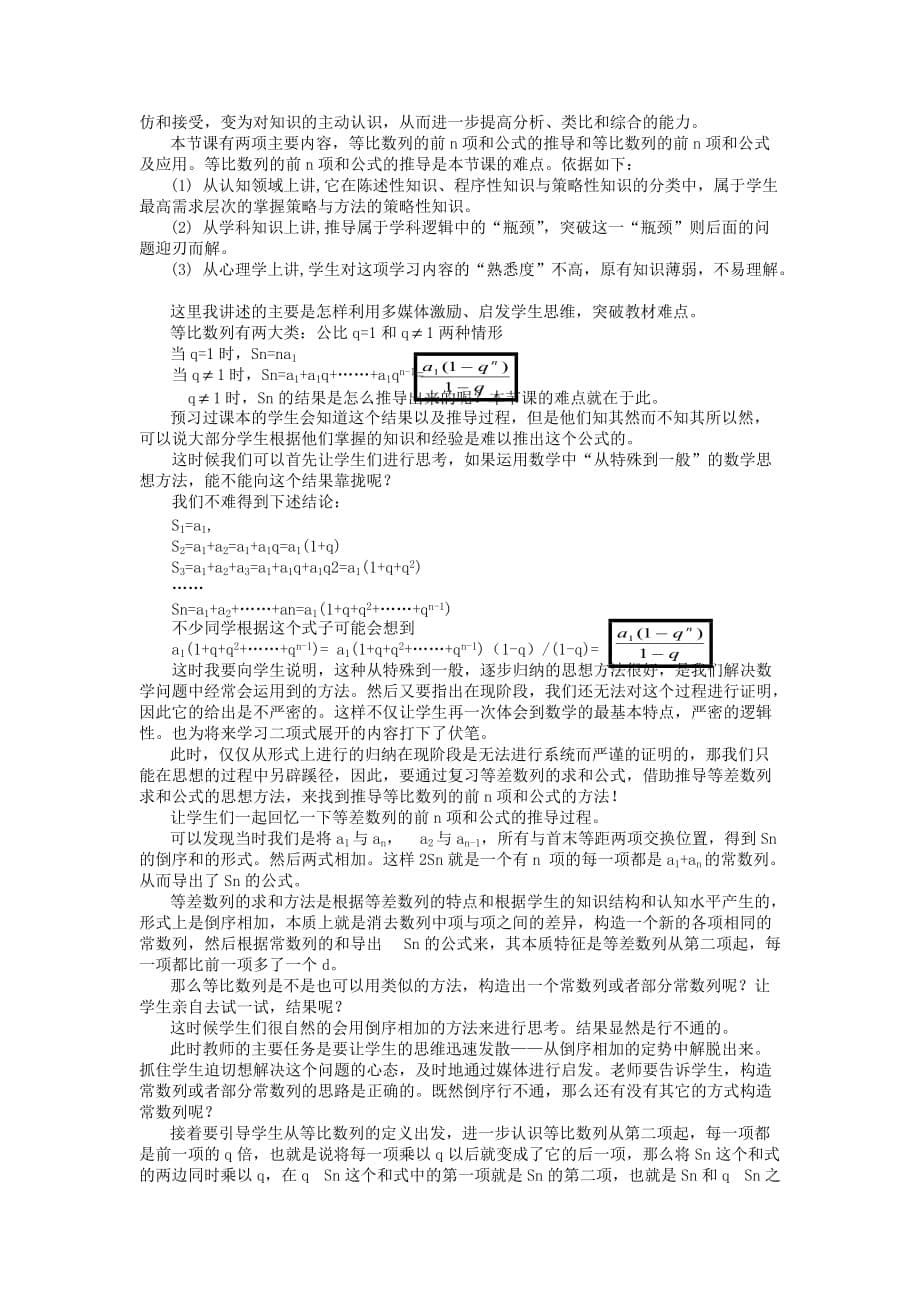 《等比数列的前n项和》优质说课稿_第5页