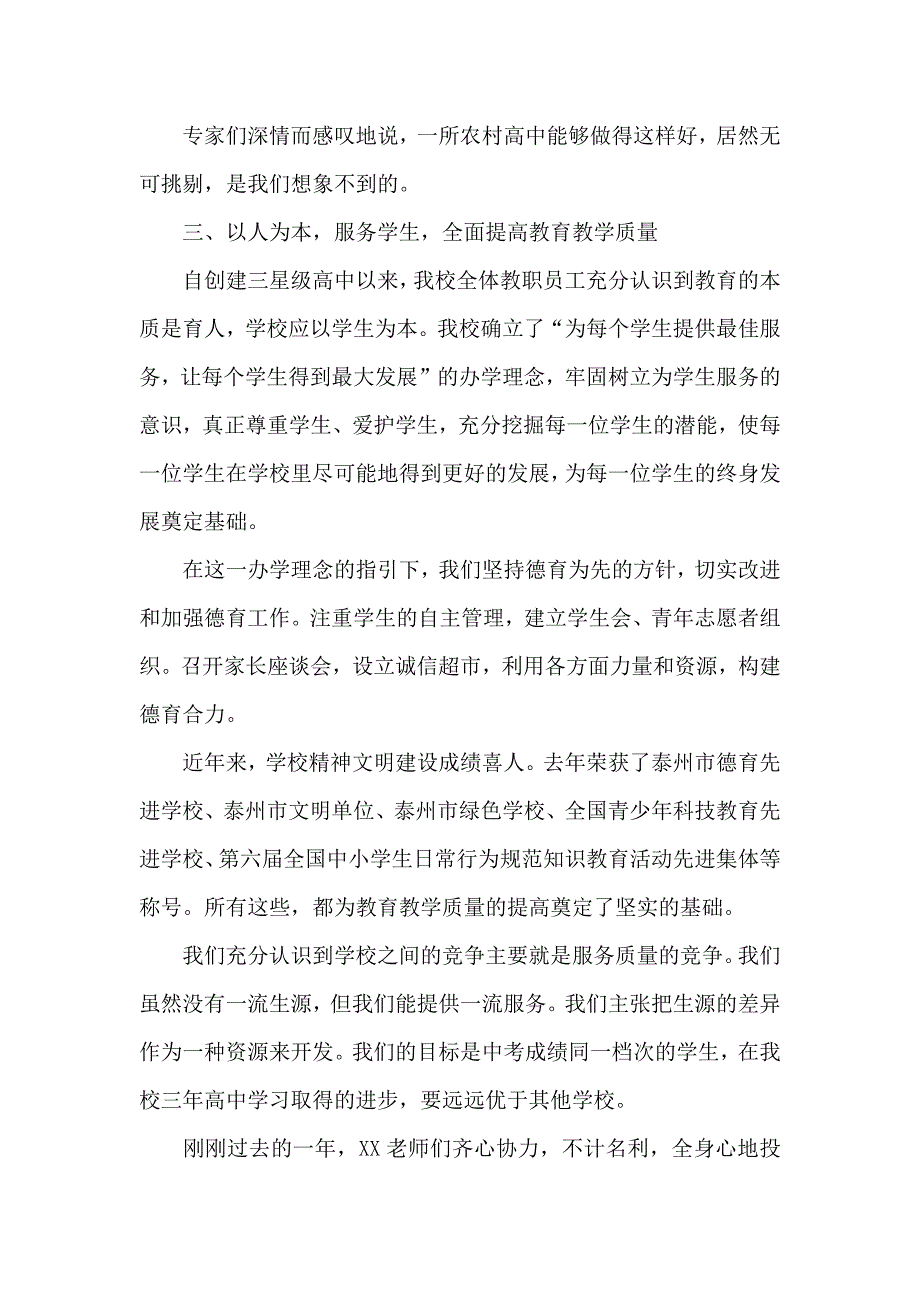 高中校长述职报告_第3页