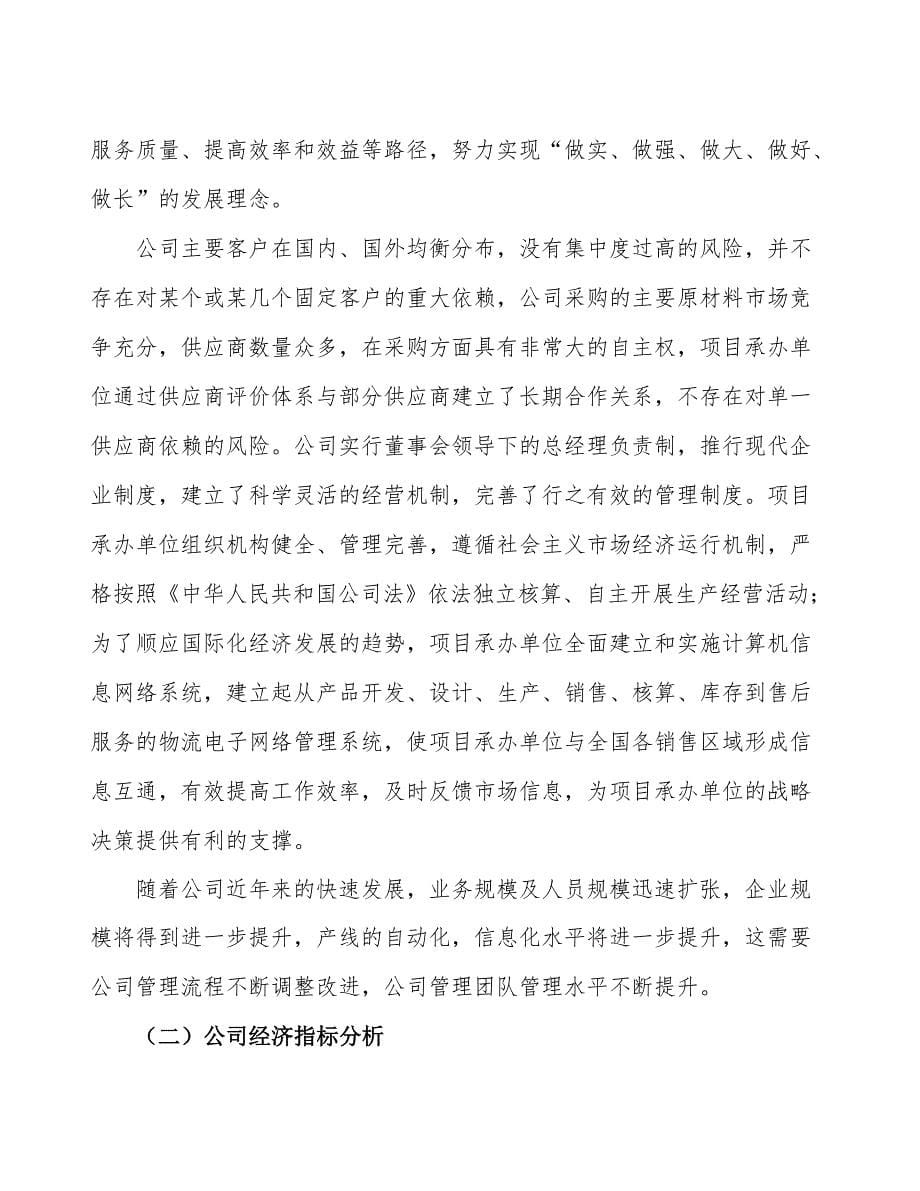 仓储设备项目预算报告_第5页