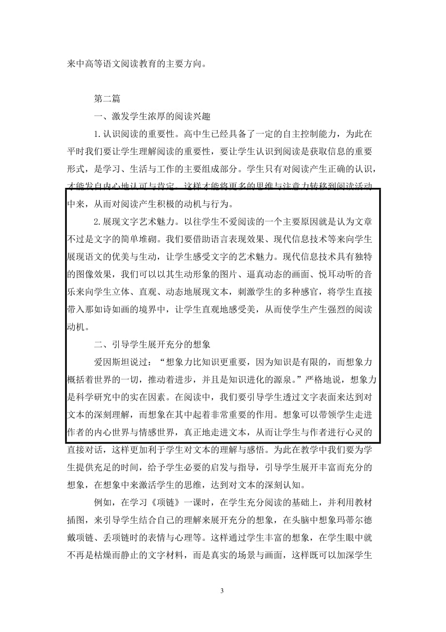 [精编]高中语文教师阅读教学论文3篇_第3页