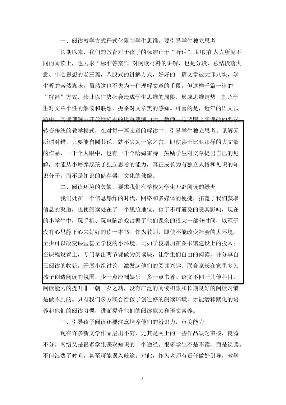 [精编]高中语文教师阅读教学论文3篇_第5页