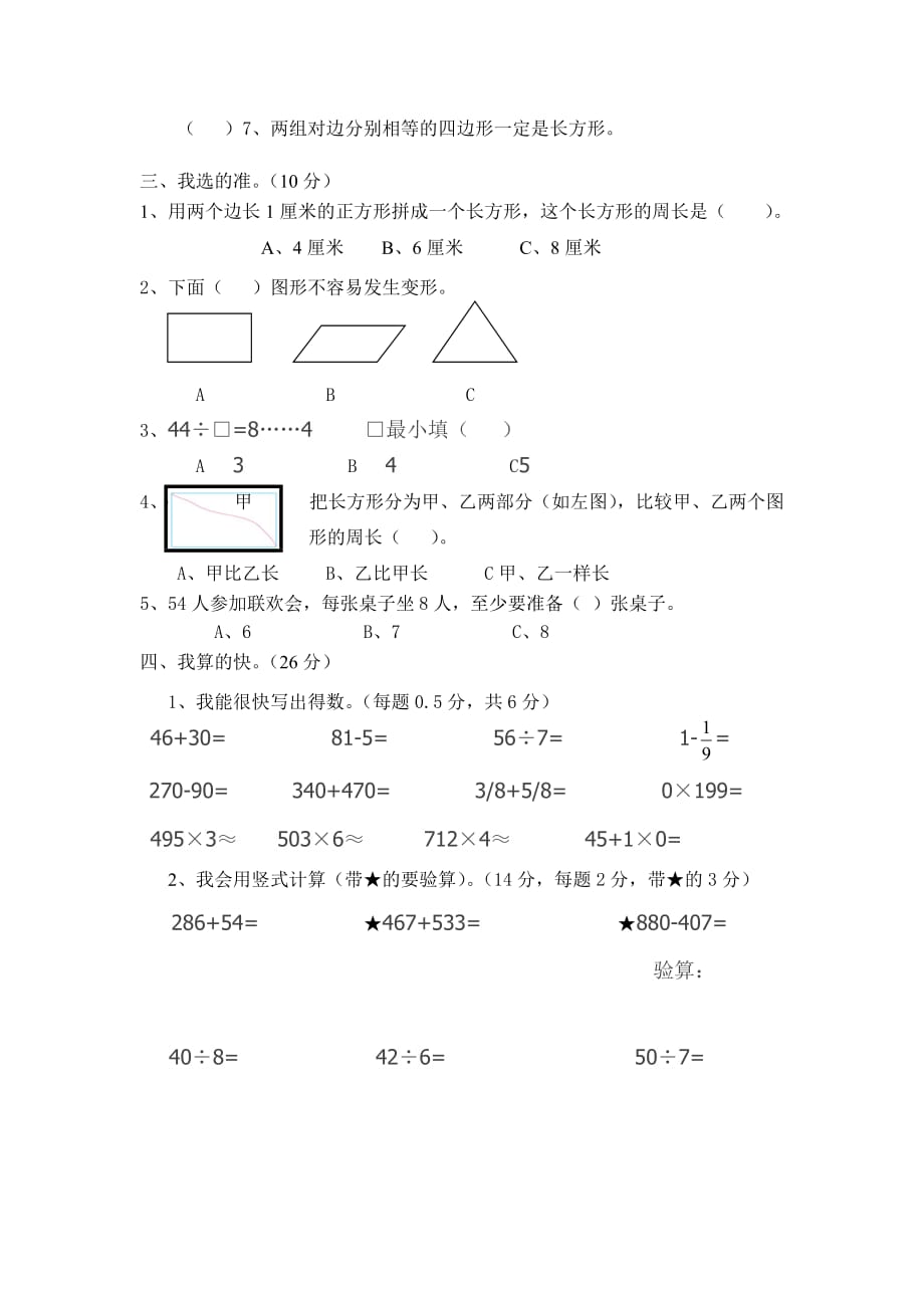 2013-2014人教版小学三年级上册数学期末试卷_第2页