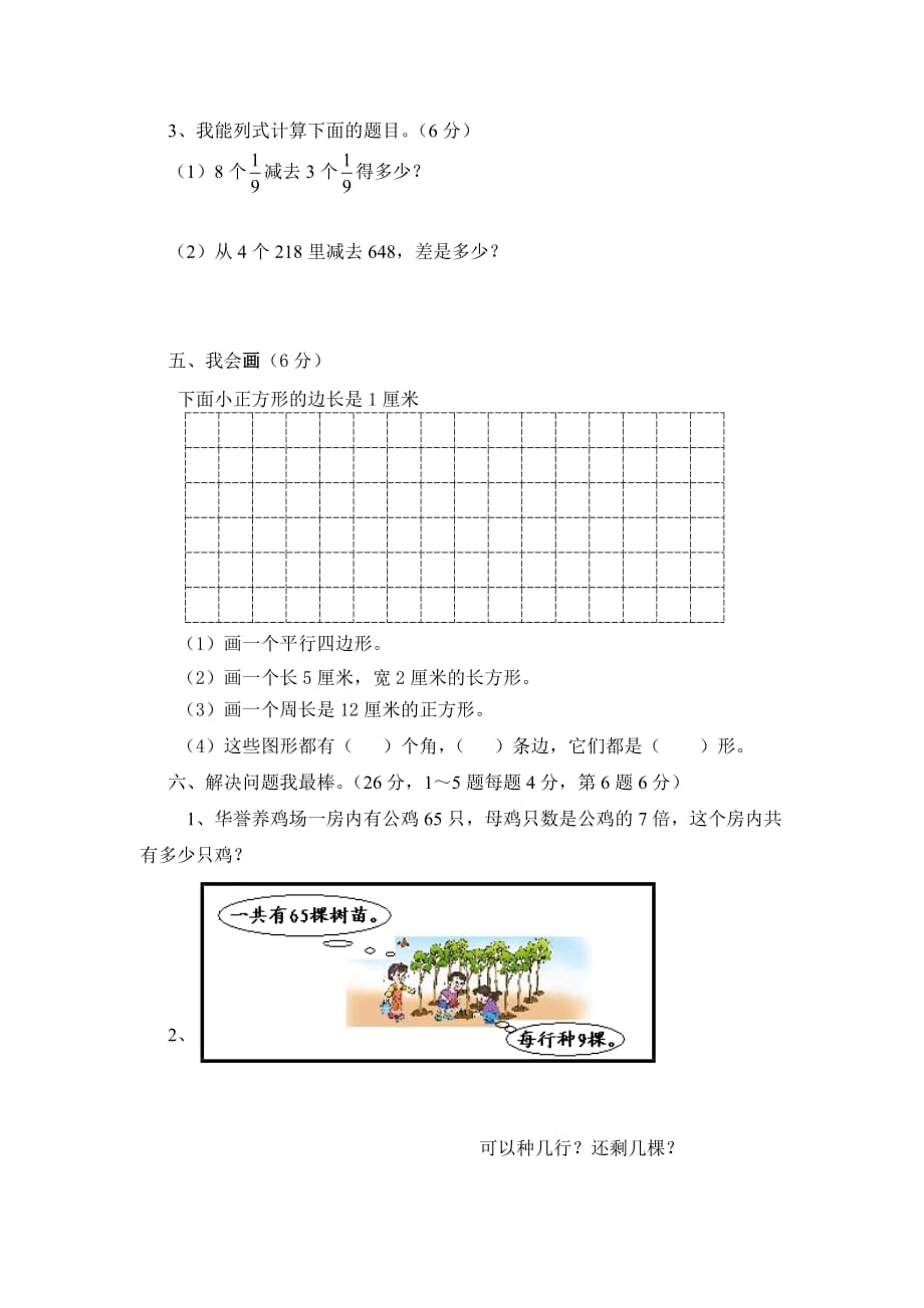 2013-2014人教版小学三年级上册数学期末试卷_第3页