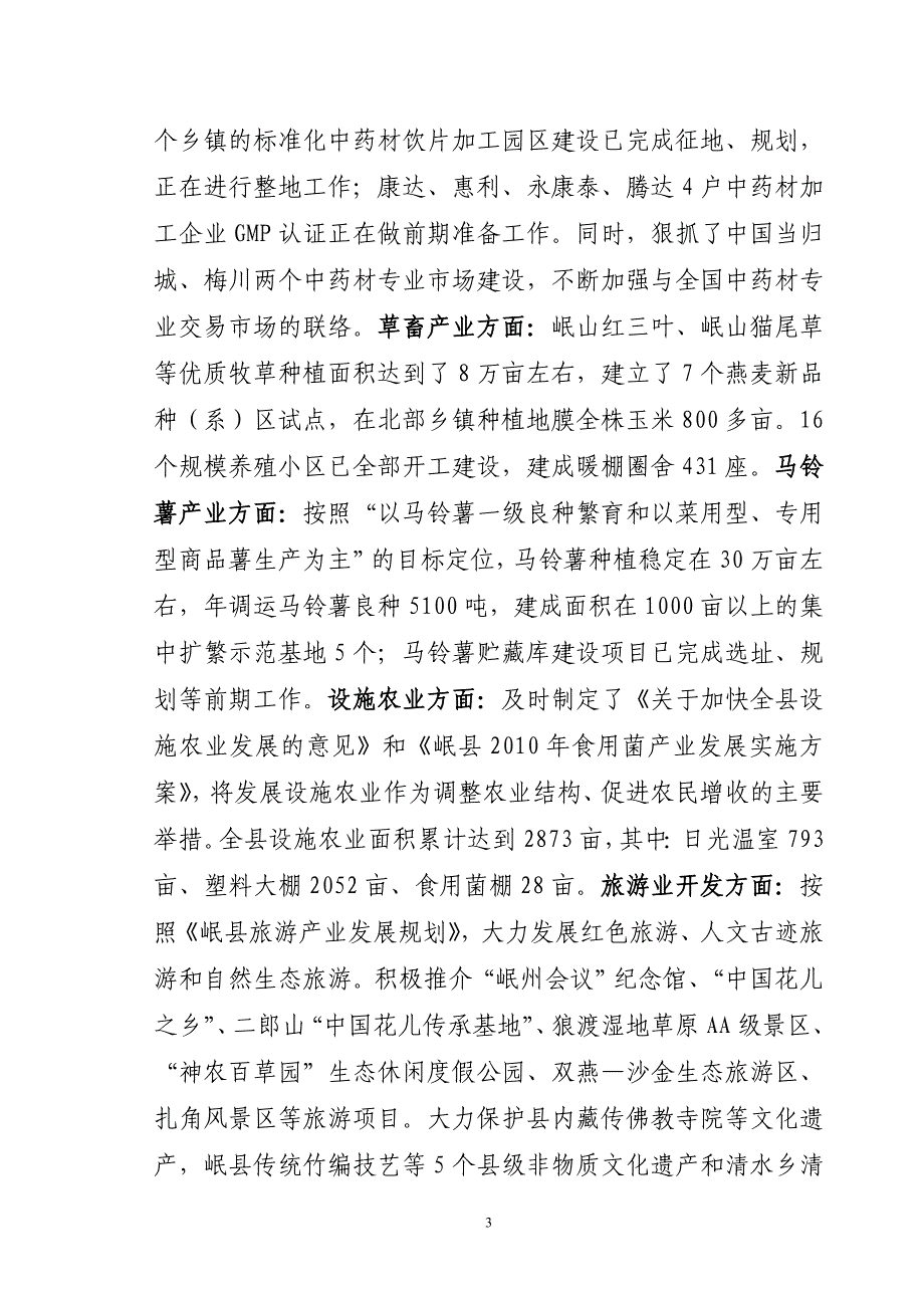 [精选]岷县社会经济发展面临的机遇与挑战_第3页