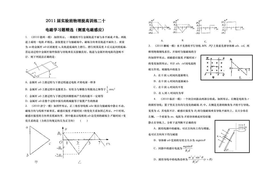 2011届实验班物理提高训练二十_第1页