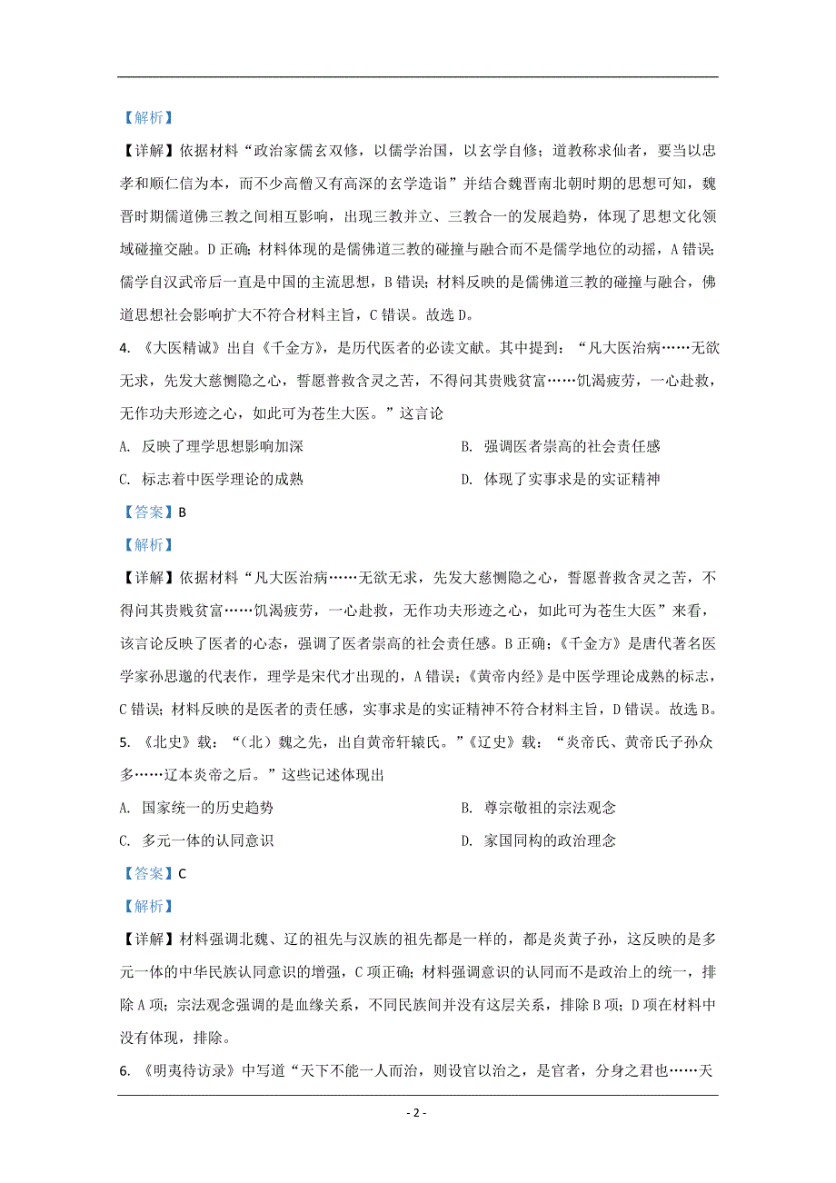 山东省济南市2021届高三上学期期中考试历史试题 Word版含解析_第2页