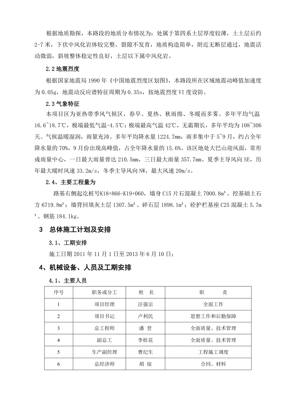 K18+866-K19+060衡重式路肩挡土墙+路堤墙开工报告_第4页