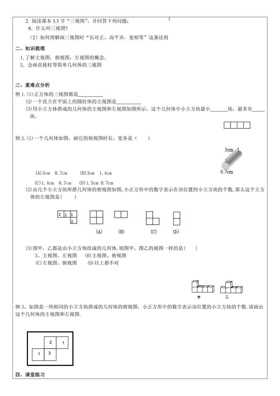 直棱柱及三视图_第5页