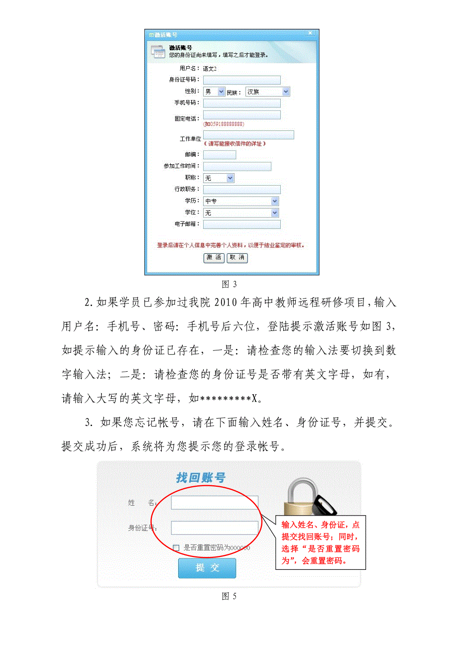 2012年福建省高中教师远程研修学员操作手册_第3页