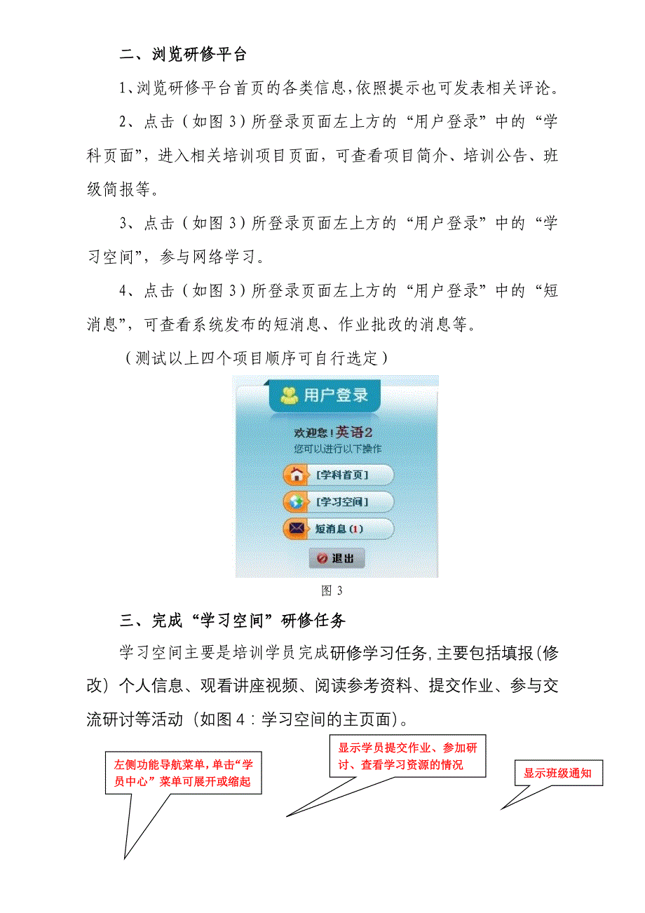 2012年福建省高中教师远程研修学员操作手册_第4页