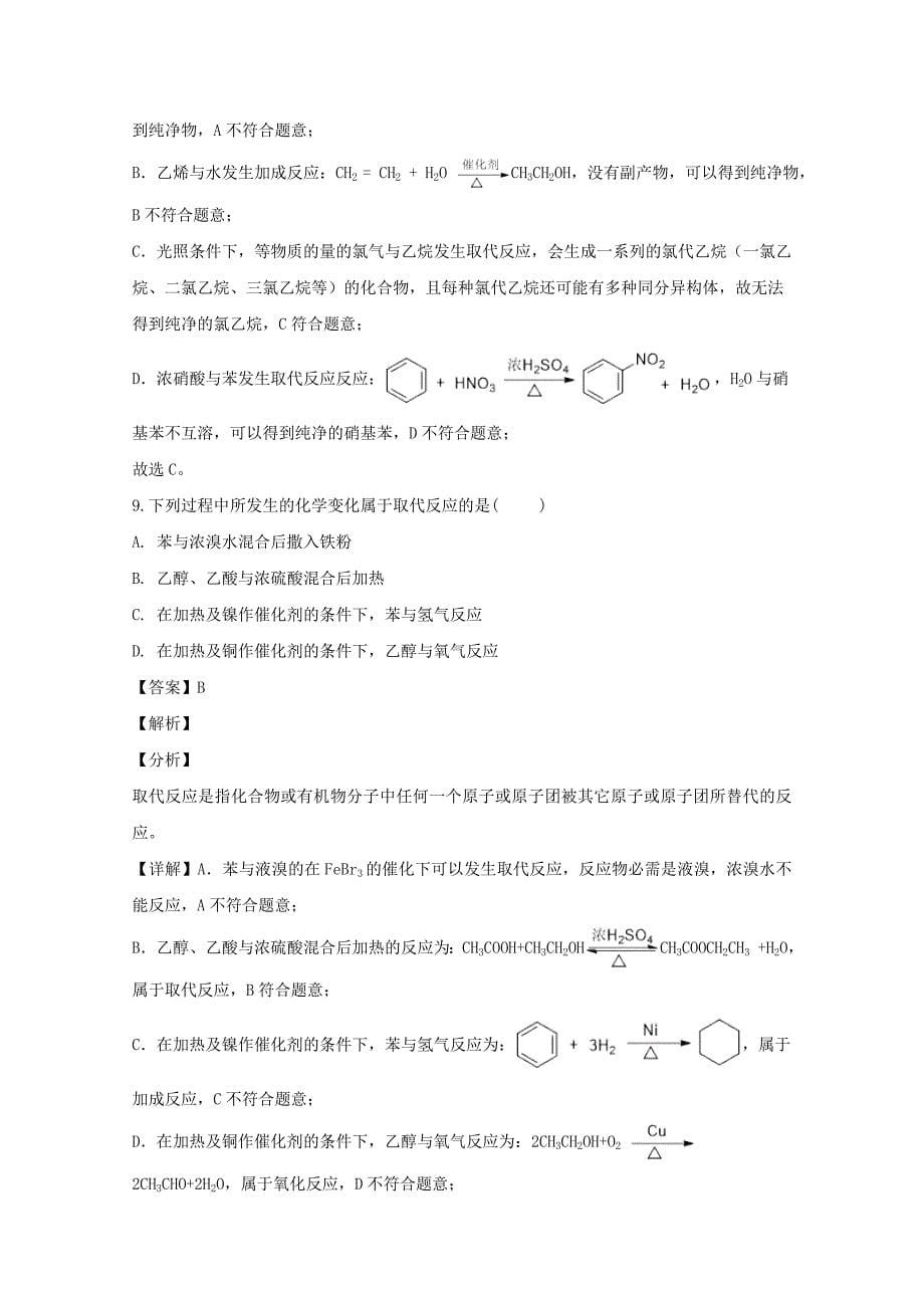 陕西省2019-2020学年高一化学下学期第二次月考试题【含解析】_第5页
