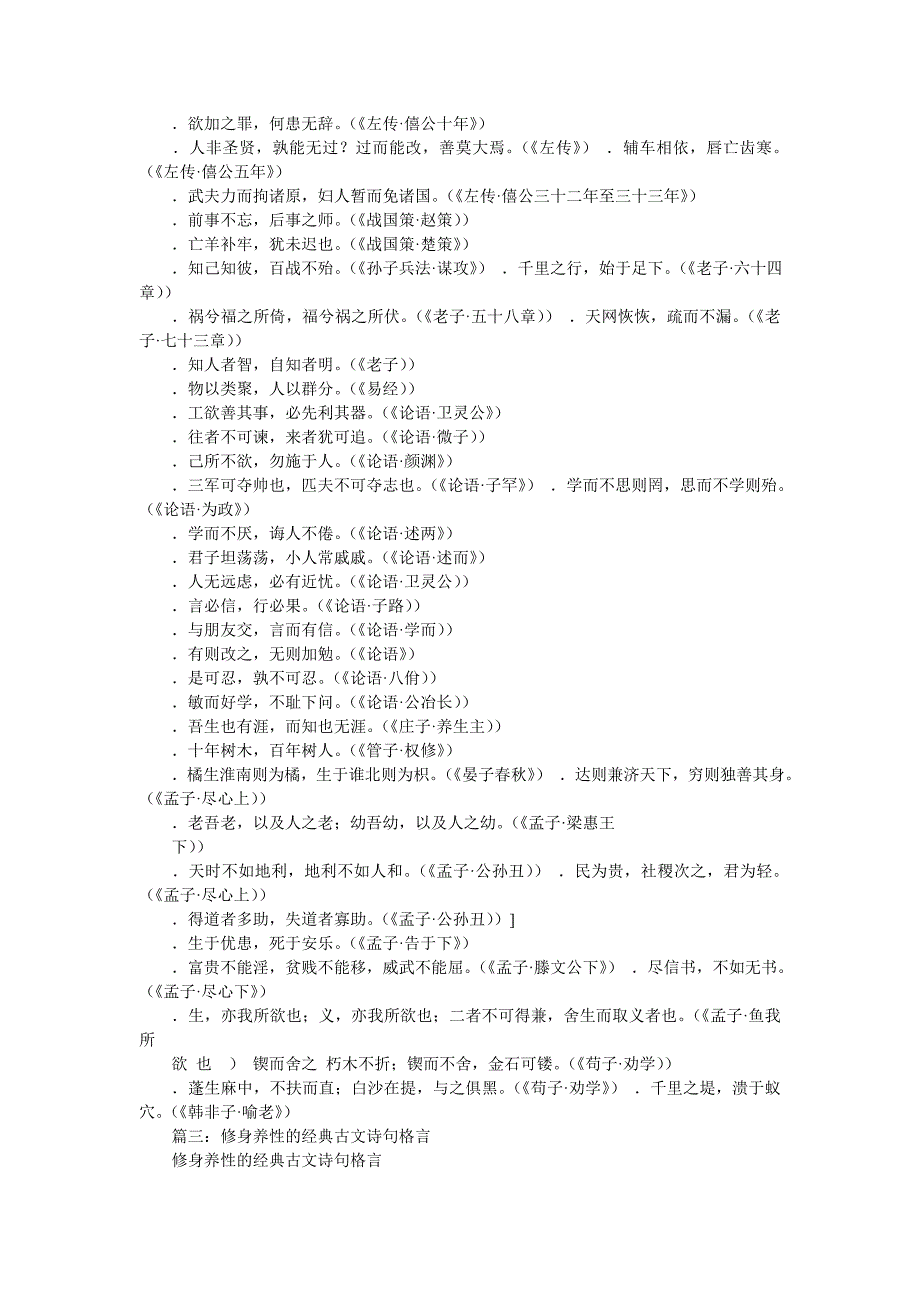 《古人修身名言》_第3页