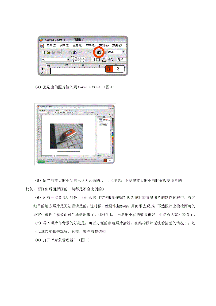 [精选]工业产品效果图的制作实例实训指导_第2页