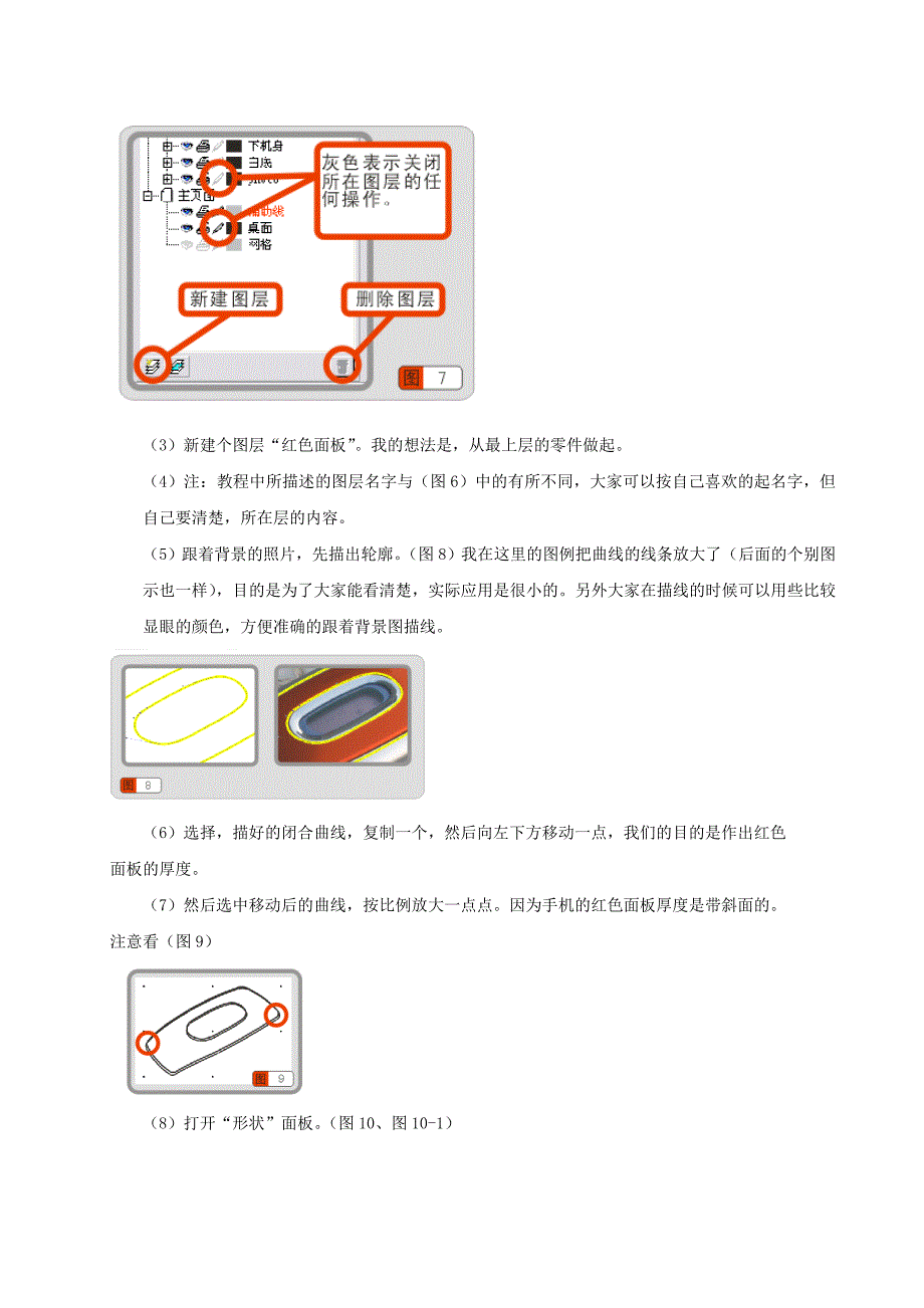 [精选]工业产品效果图的制作实例实训指导_第4页