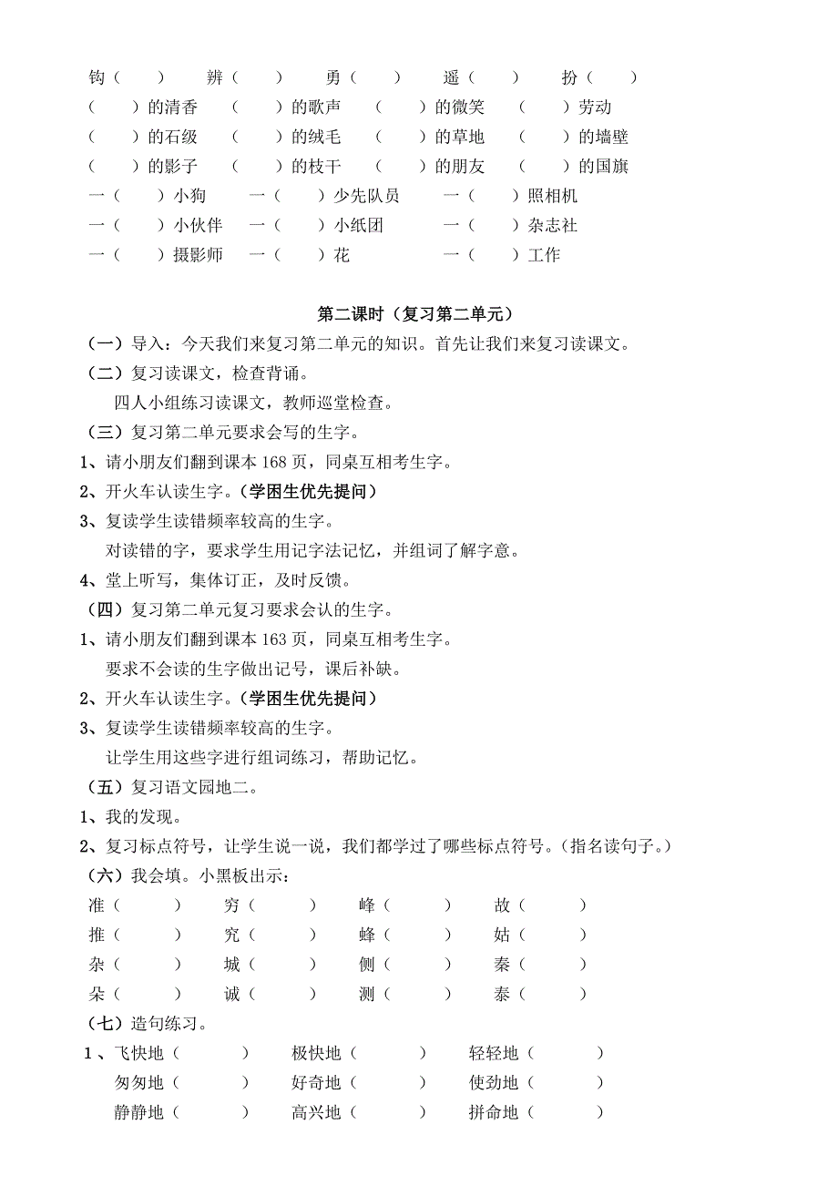 部编版语文三年级上册期末复习计划教案_第3页