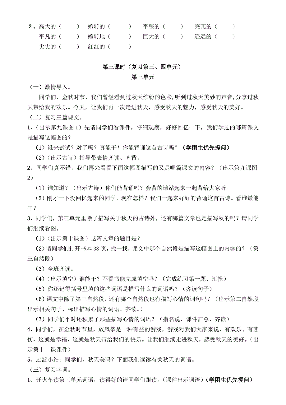 部编版语文三年级上册期末复习计划教案_第4页