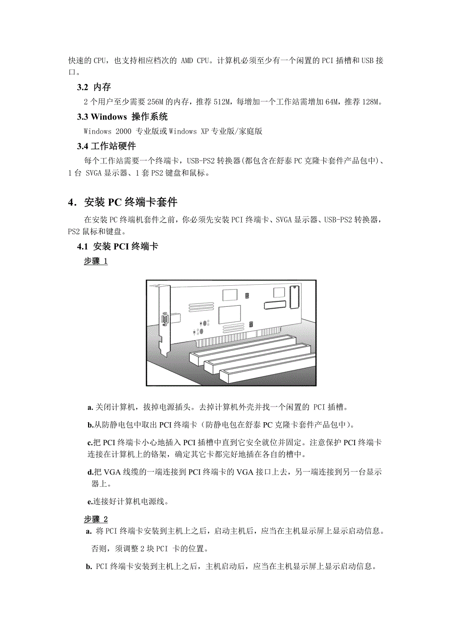 [精选]恭喜你购买了舒泰系列PC克隆卡产品包_第3页