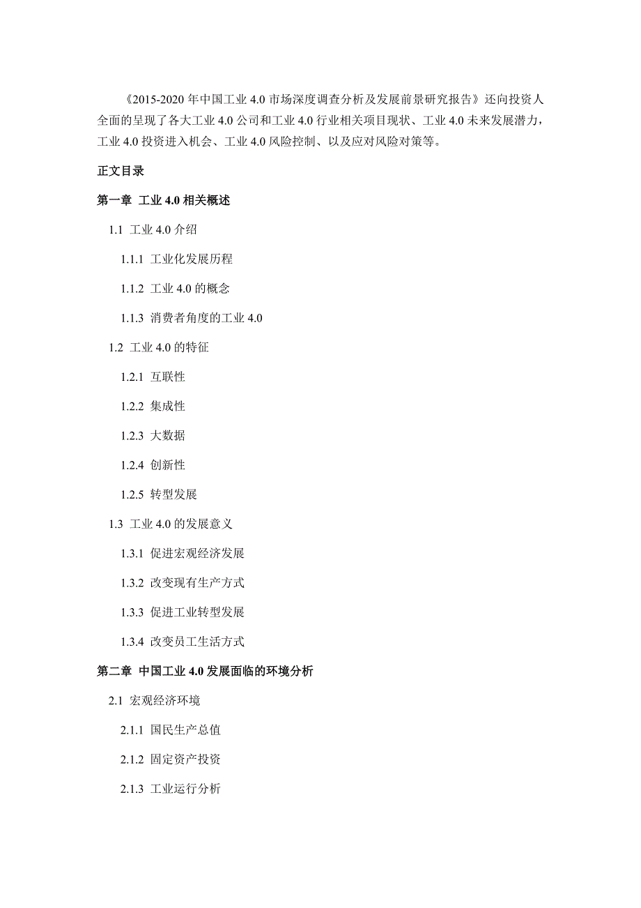 [精选]工业40调研及发展前景分析21_第4页