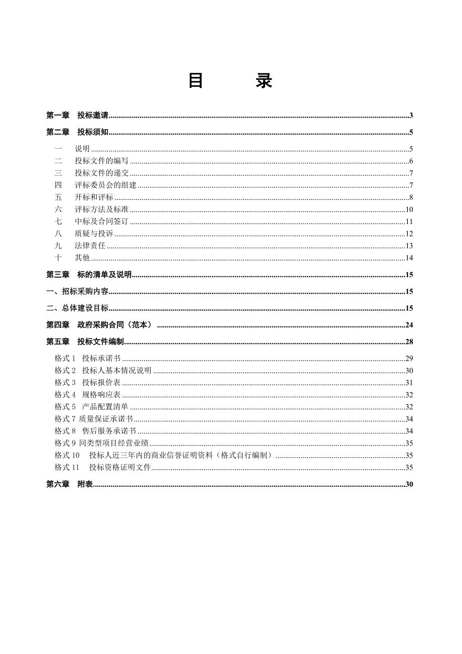 [精选]岳阳市政府采购_第2页