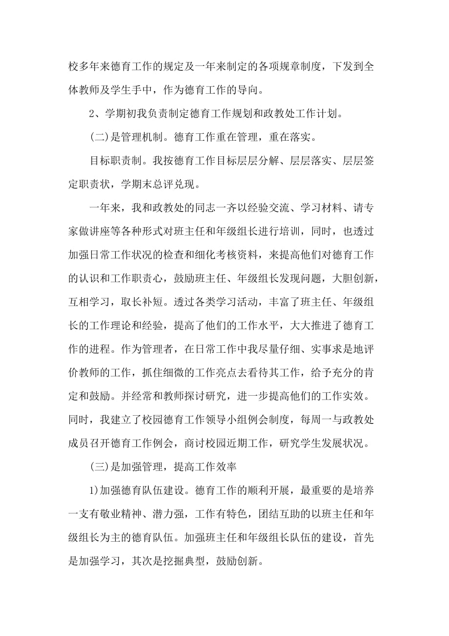 关于德育校长述职报告精选范文两篇_第4页