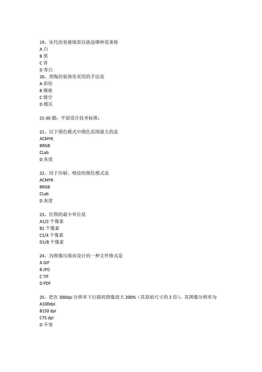 装饰美工试题_第4页