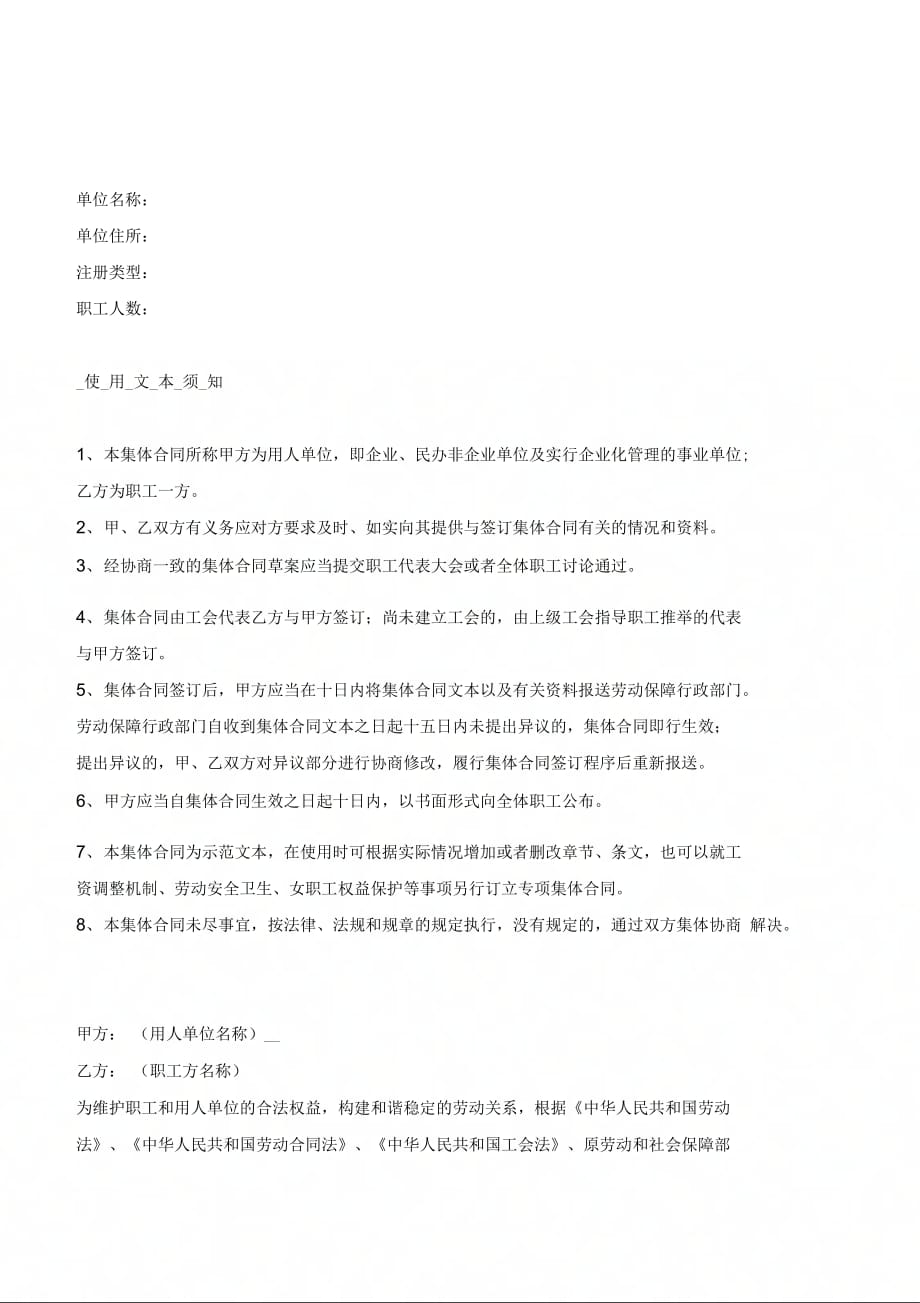江苏省南京市集体劳动合同-(优质文档_第2页