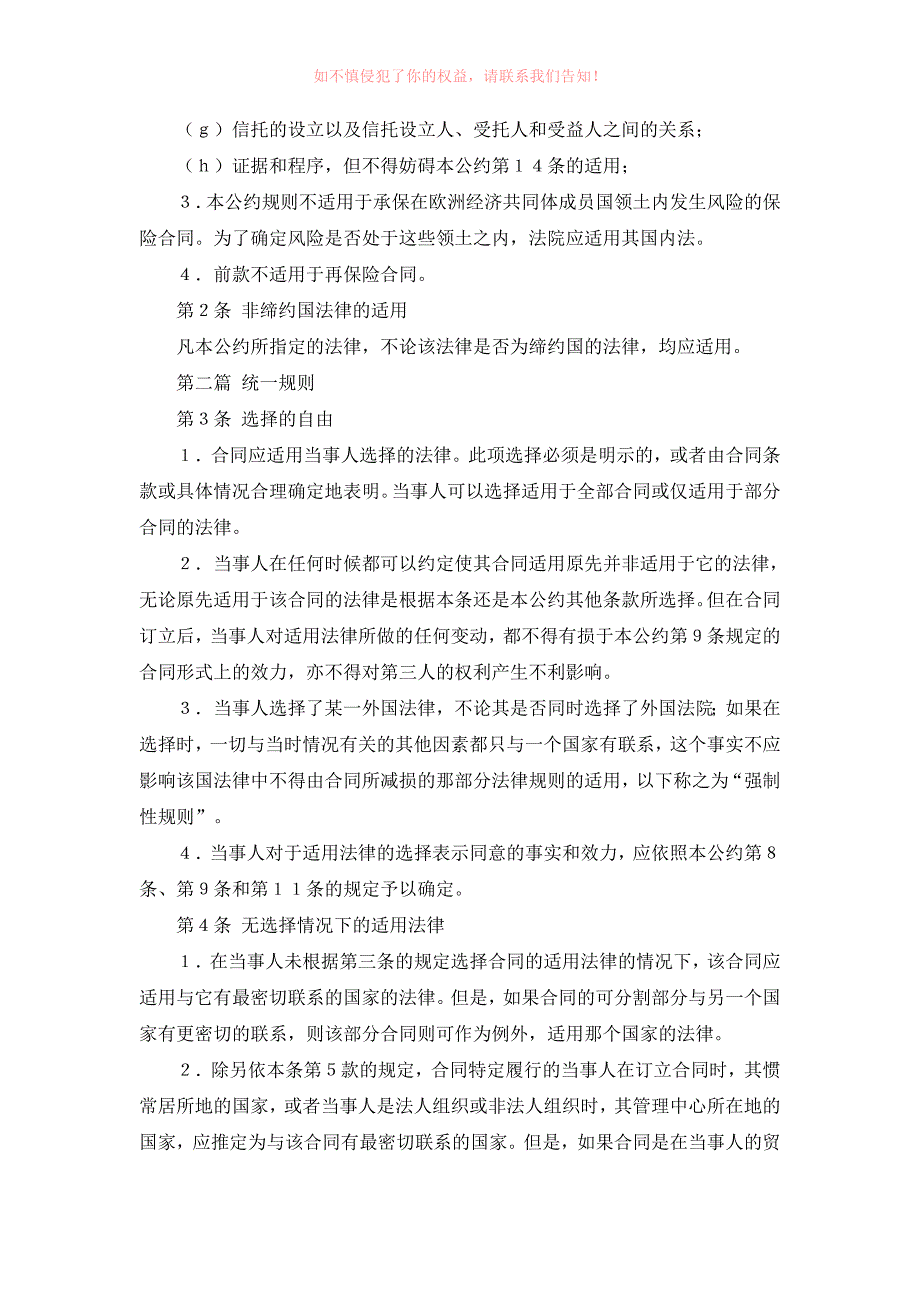 优质精选】欧共体关于合同债务的适用法律公约_第2页