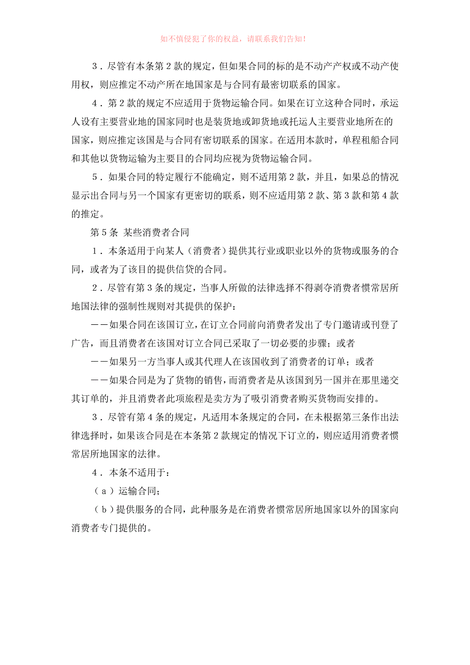 优质精选】欧共体关于合同债务的适用法律公约_第4页