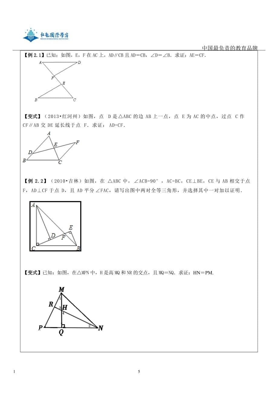 全等三角形的判定（SASASA_第5页