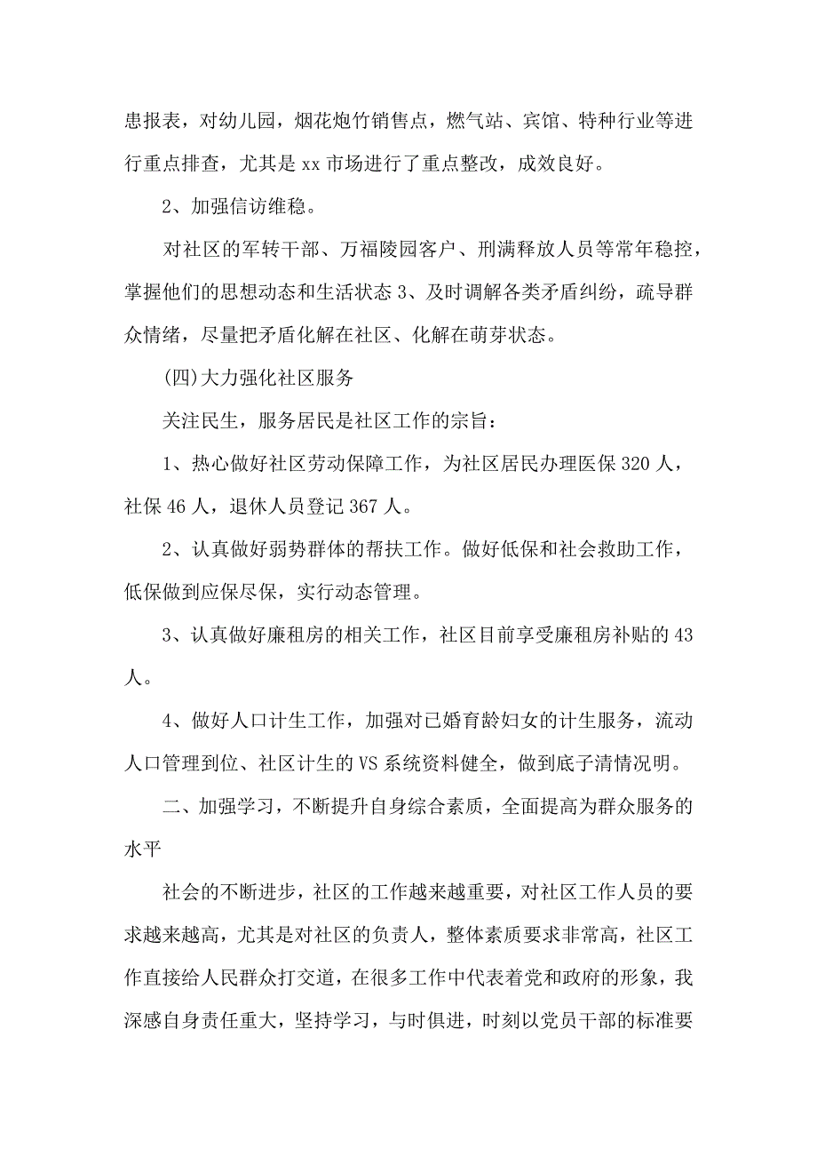 社区党支部书记个人述职报告四篇_第3页